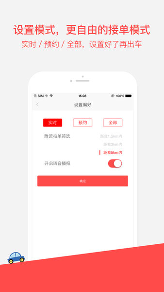 叮叮约车司机端app 1.3.1 截图2