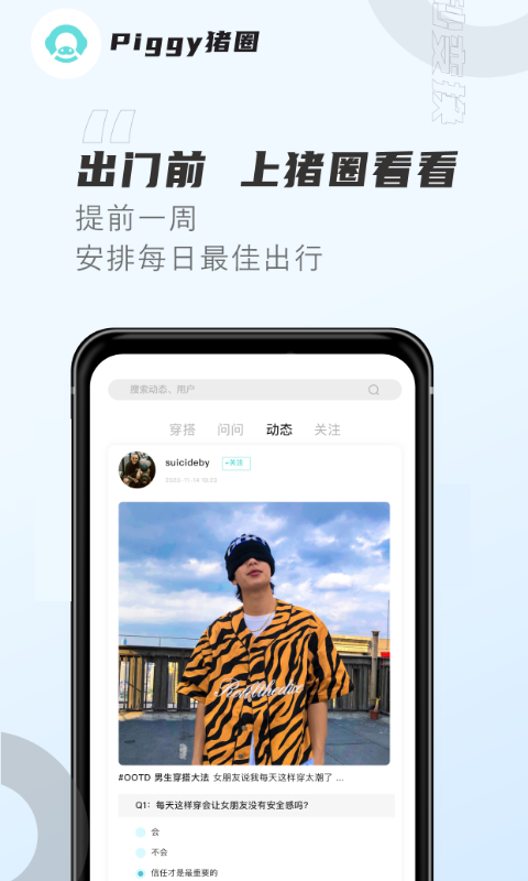 PIGGY猪圈 1.4.9 截图2