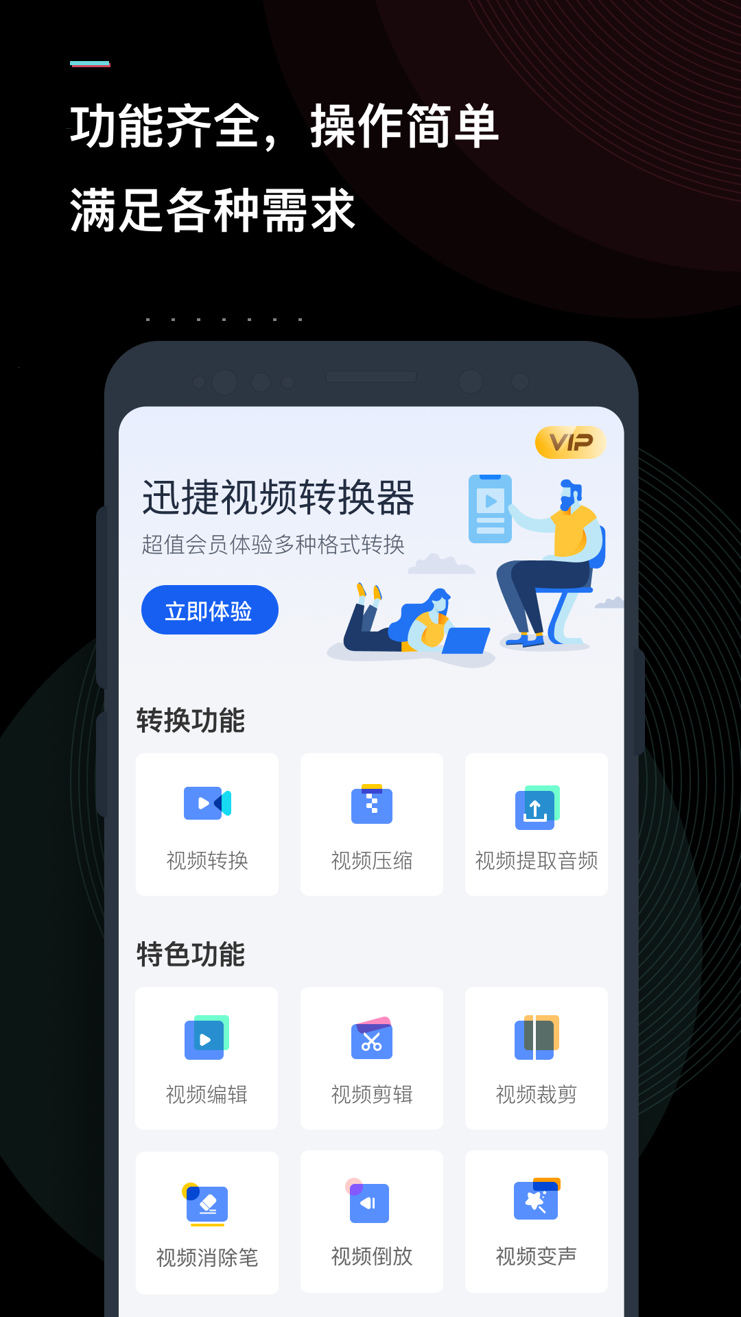 万能文件格式转换 截图3