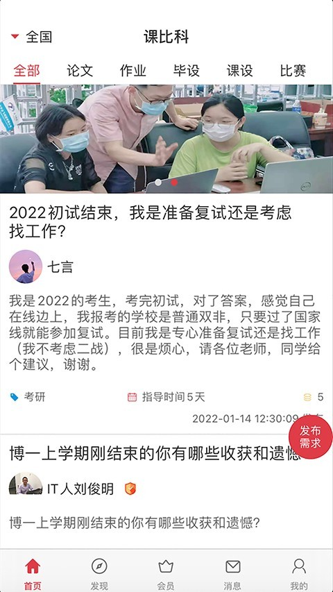 课比科app 截图2