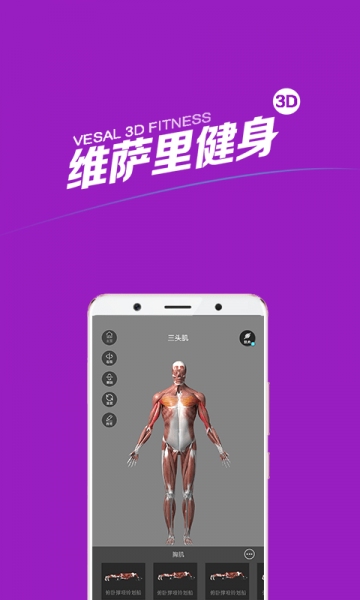 维萨里健身app 截图3