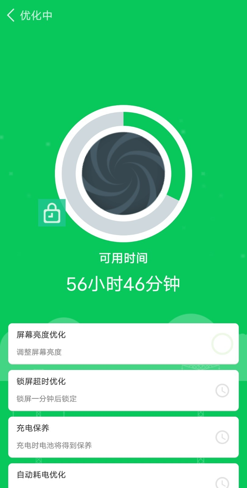 全能省电王app