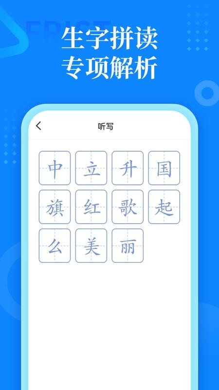 一年级上册语文app 截图2