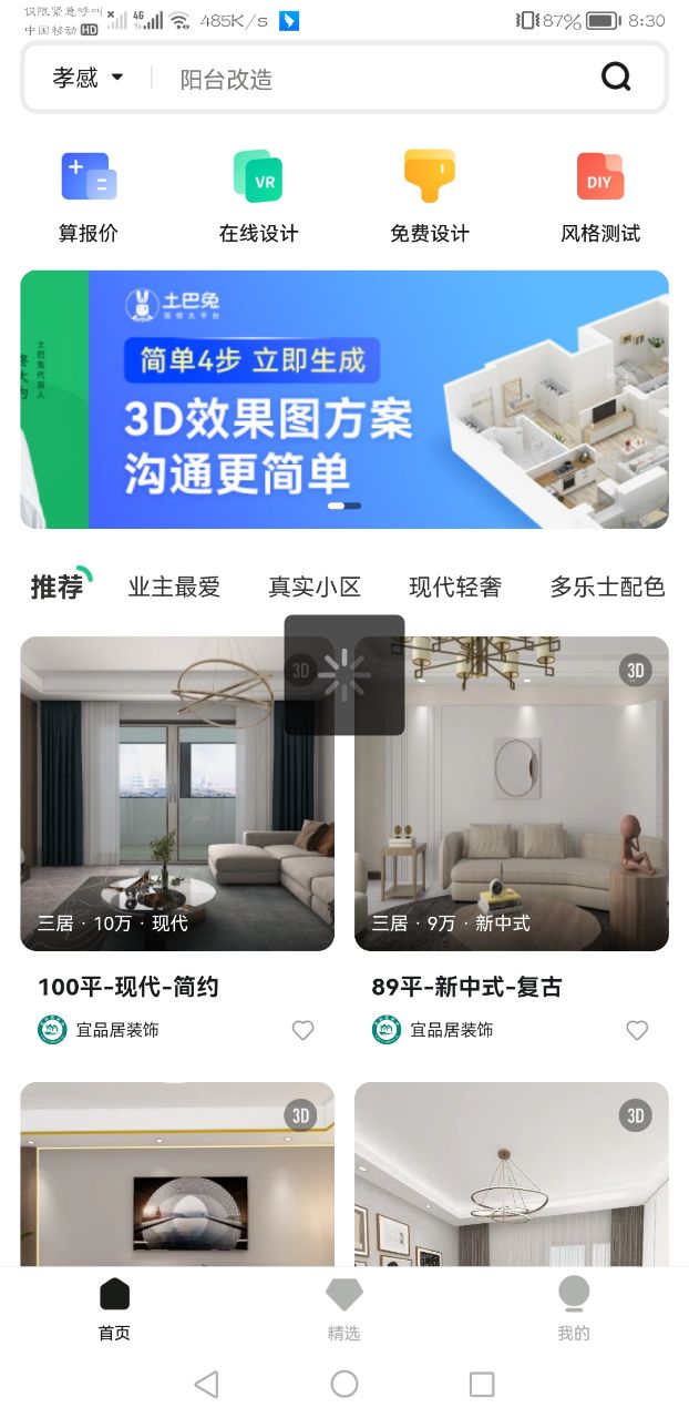 3D装修设计1.0.0 截图1