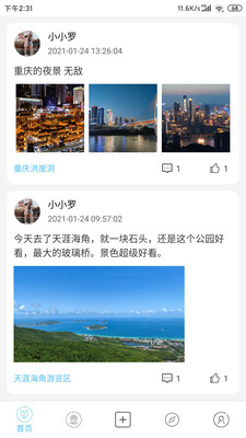 足迹地图app 截图4