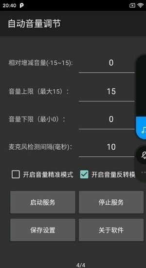 自动音量调节播放器 截图4