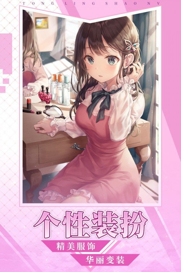 通灵少女 截图2