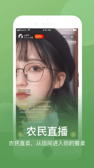 网上农博app 截图2