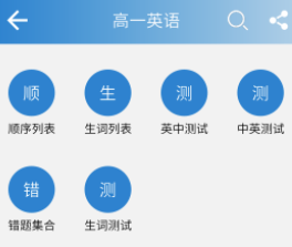 高中英语单词app 12.6.1 1