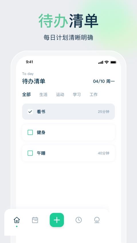 时间管理大师 截图4