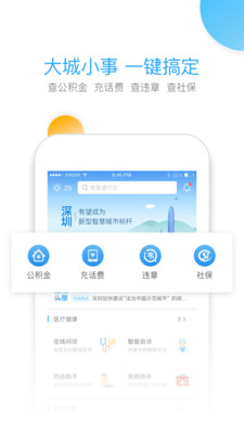 我的深圳app 截图1