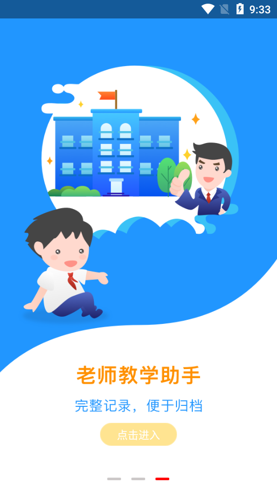 小学综合实践 2.2.1 截图4