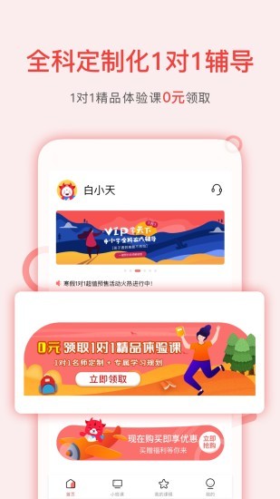 学天下1对1app 截图1