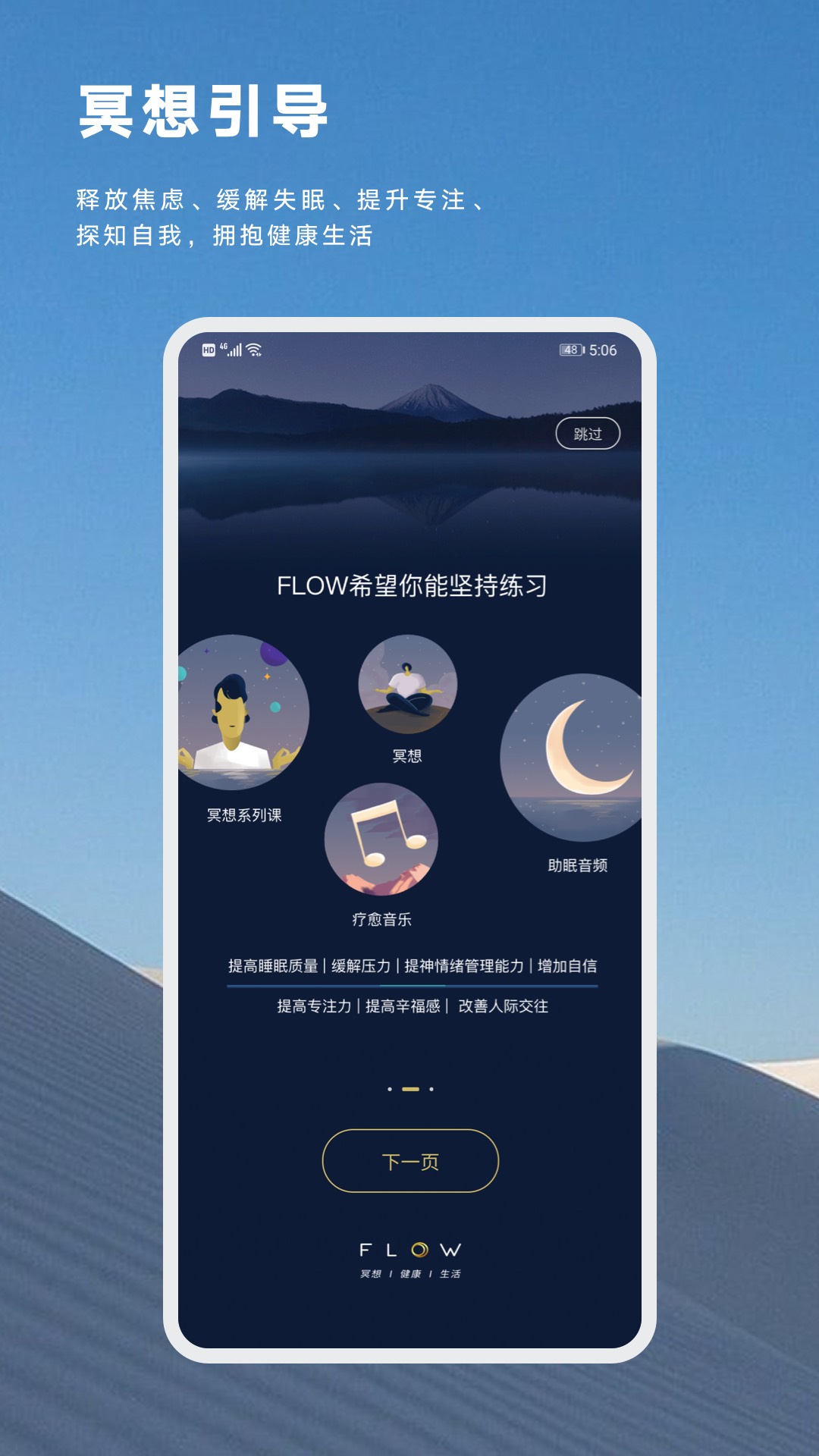 FLOW 截图3