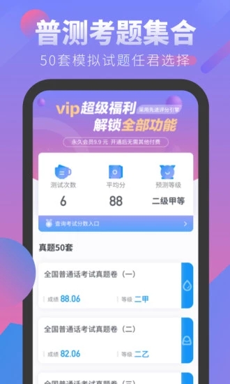 普通话考试app 截图1