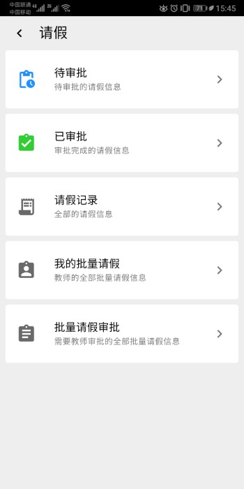 东软智慧学工app 截图2