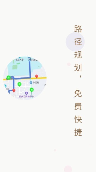 进京地图导航app 1.0.4 截图1