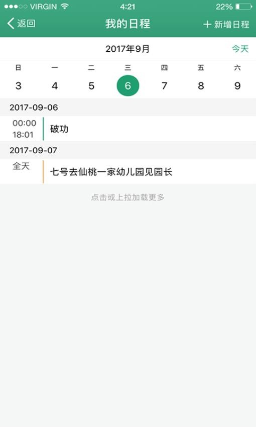 幼E智能办公软件 截图3