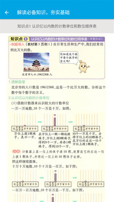 小学数学四年级app 截图3