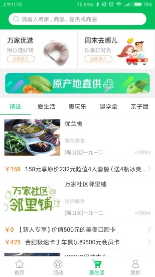 乐清下班吧app 截图3