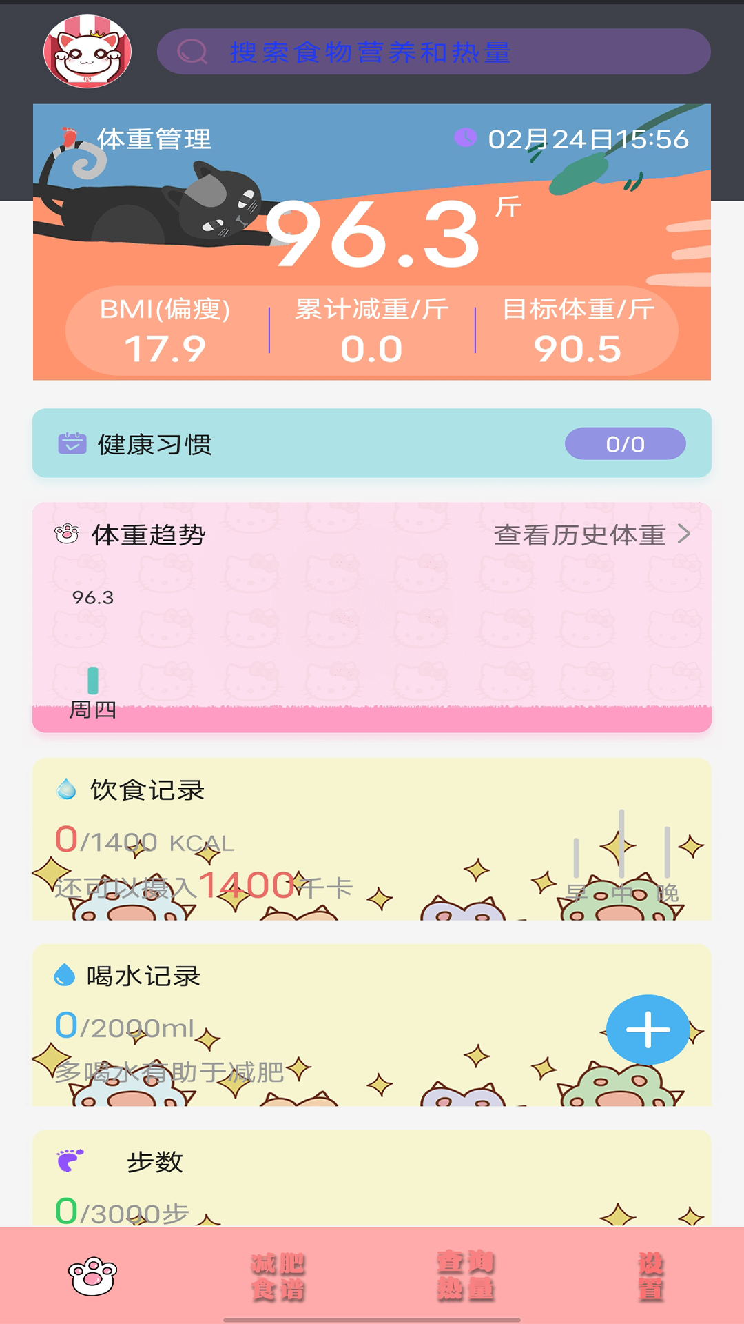 瘦身日记app 截图2