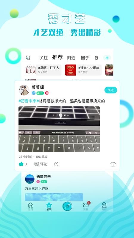 星途互娱直播 截图1