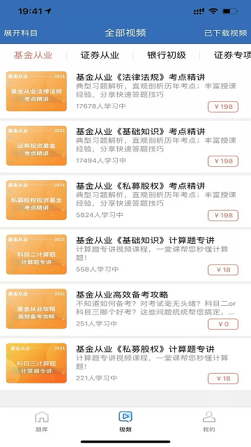 直考通app(改名证课堂)软件 截图2