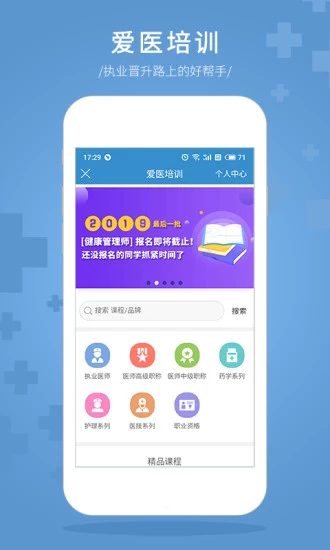 诊疗助手app下载 1