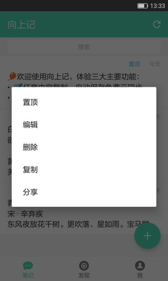 向上记app 截图4