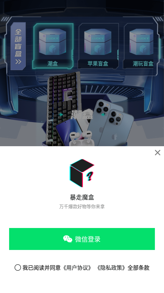 暴走魔盒app 截图1