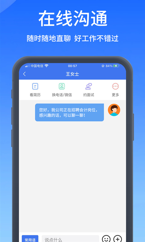 校才网高校人才网 截图4