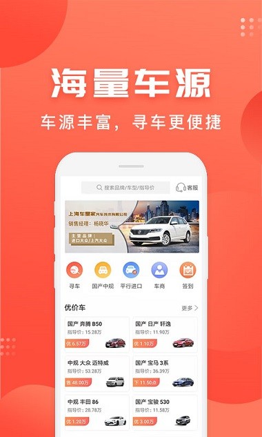 车是家免费版 截图1