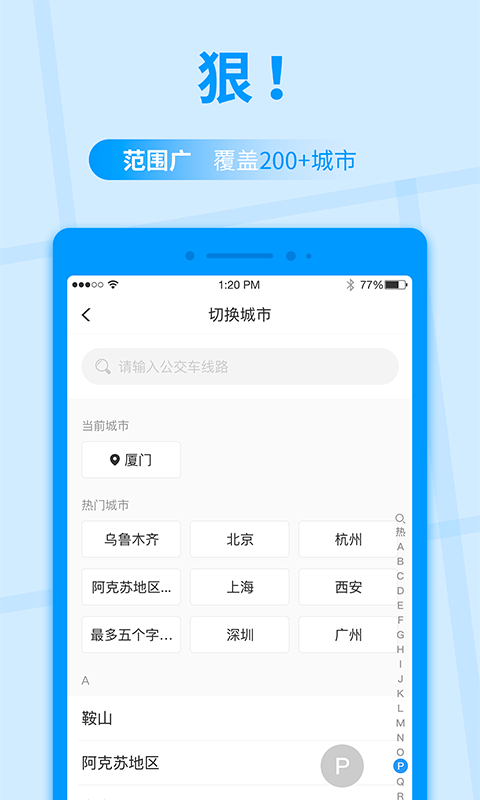 公交快报1.0.0 截图3