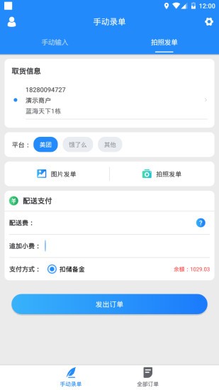 快跑者商户app 截图2