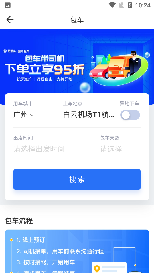 租租车app 截图4