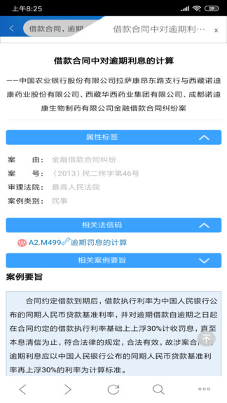 法信网app 截图3