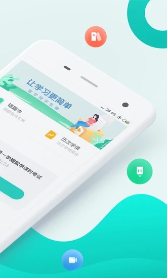 智学网学生端app 截图2