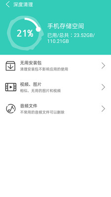 超能清理app下载 截图3