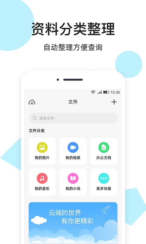 米云网盘 截图1