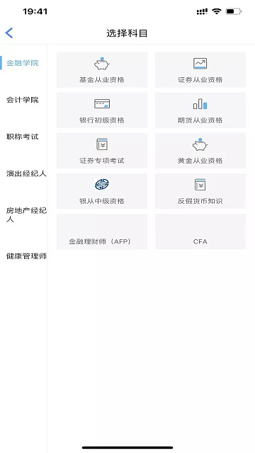 直考通app(改名证课堂) 截图3