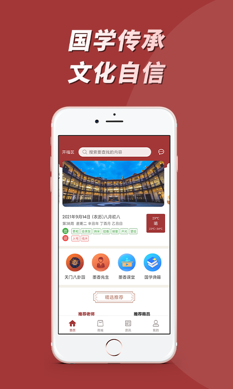 墨香先生app 截图1