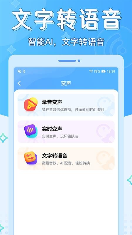 声音优化师 截图4