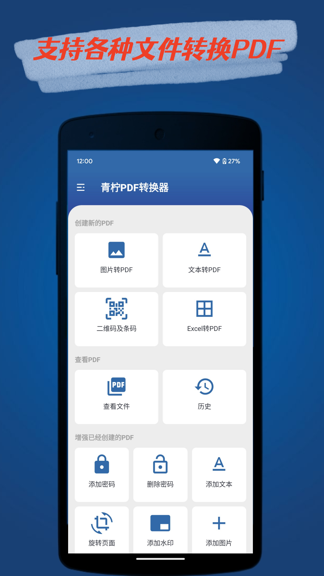 青柠PDF转换器app 截图2