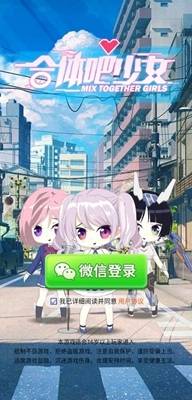 合体吧少女正版 截图4