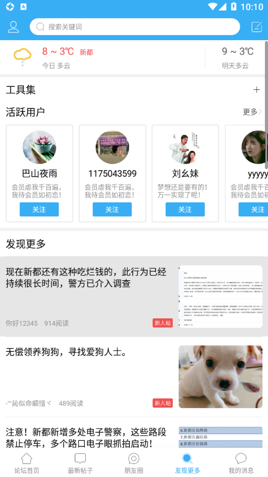 新都论坛app 截图3