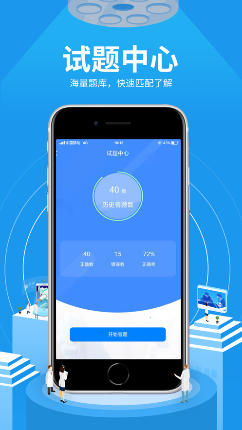 舒医汇app 截图1