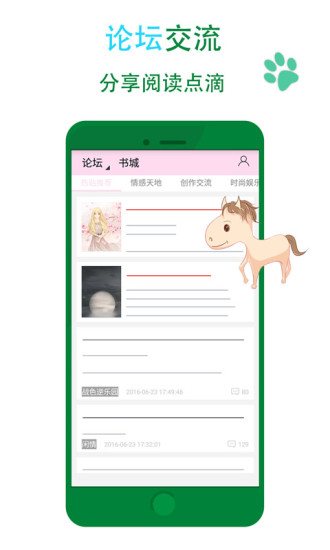 晋江文学城app 截图1