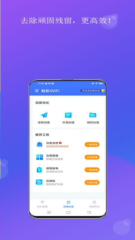 蚂蚁WiFi 截图2