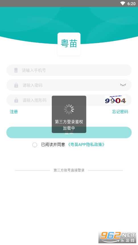 粤苗app 截图4