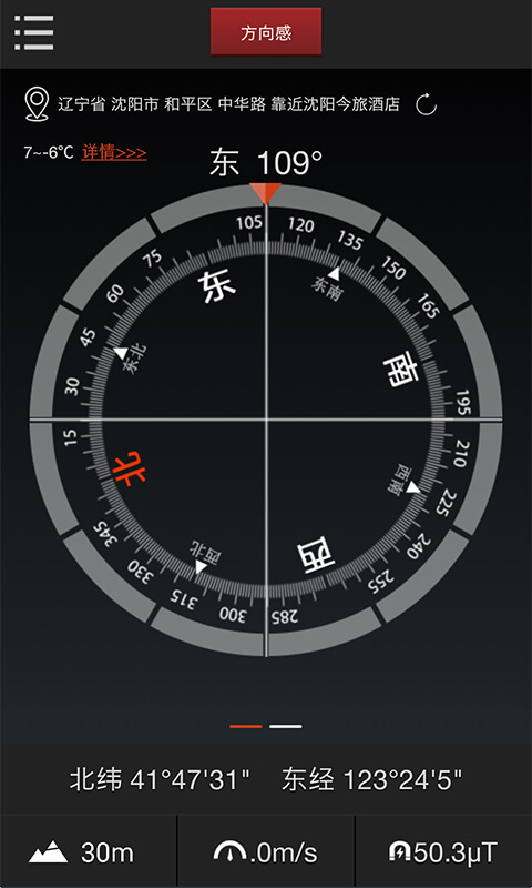 指南针最新版 截图3
